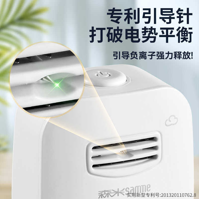 森米801负离子发生器桌面负氧离子机迷你净化器家用氧吧空调伴侣