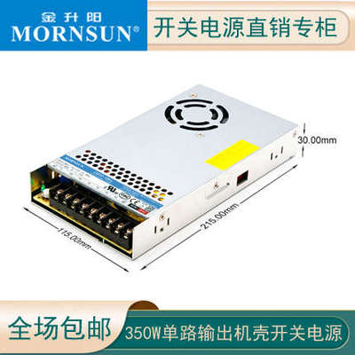 LM350-12B金升阳AC开关电源 350W电源05V/12V/24V明纬LRS-350变压