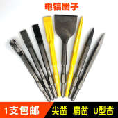 镐头铲子U型凿 冲击钻头加长加宽镐钎 0810六角电镐凿子 尖凿扁凿