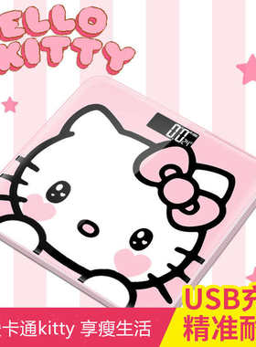 可爱hellokitty电子称卡通美少女电子体重秤精准称重宿舍小型家用