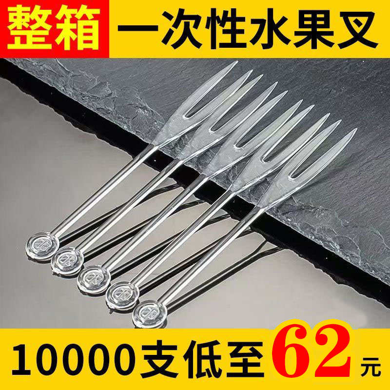 10000支一次性水果叉子单独包装塑料果叉透明独立OK小叉蛋糕果签