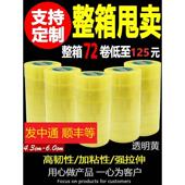 整箱透明米黄彩色封箱胶带打包4.3宽4.5宽4.8宽5.5宽6.0各种厚度