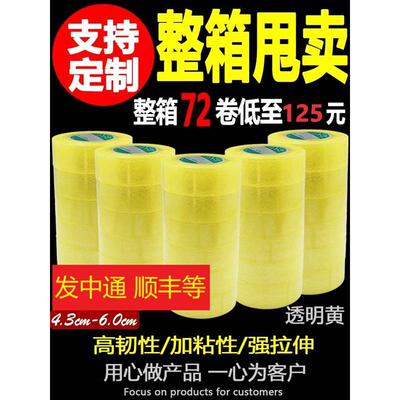 整箱透明米黄彩色封箱各种厚度宽4.55.5宽宽宽打包4.86.04.3胶带