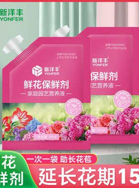 鲜花保鲜剂家用营养液花店养花插花专用通用延长剂玫瑰百合小袋装