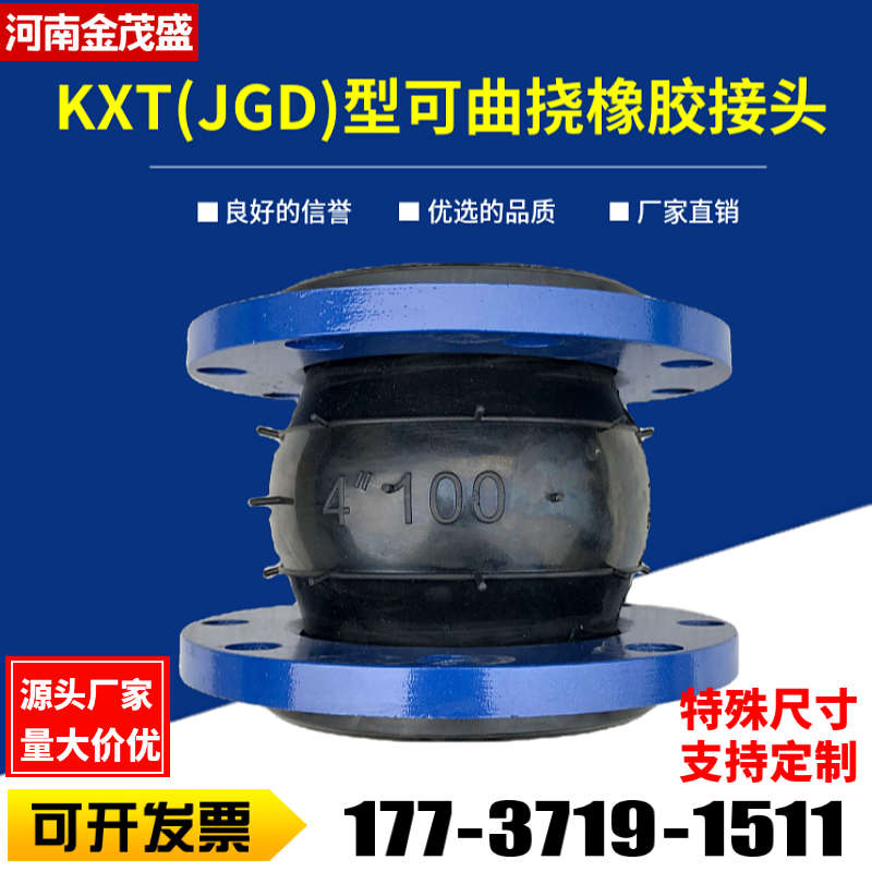 KXT型可曲挠橡胶软接头软连接避震喉膨胀节补偿器DN50 80 100 150