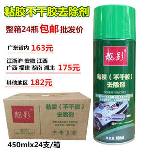 家用清洗剂450ml 粘胶去除剂不干胶去除 汽车 除胶剂 清洗剂