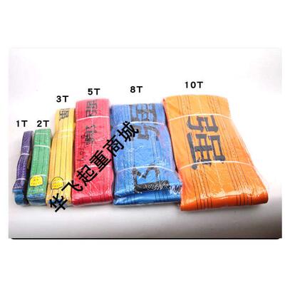 邦强彩色6倍双眼扁平吊装带行车吊车工业双扣吊带56810T涤纶国标