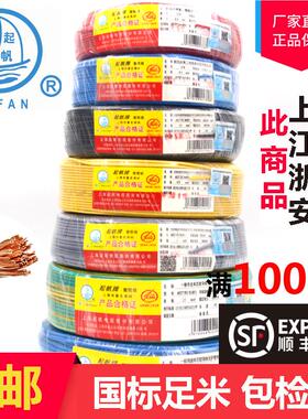 起帆电线AVR/RV/BVR/0.3/0.4/0.5/0.75平方多股100软线足米芯铜