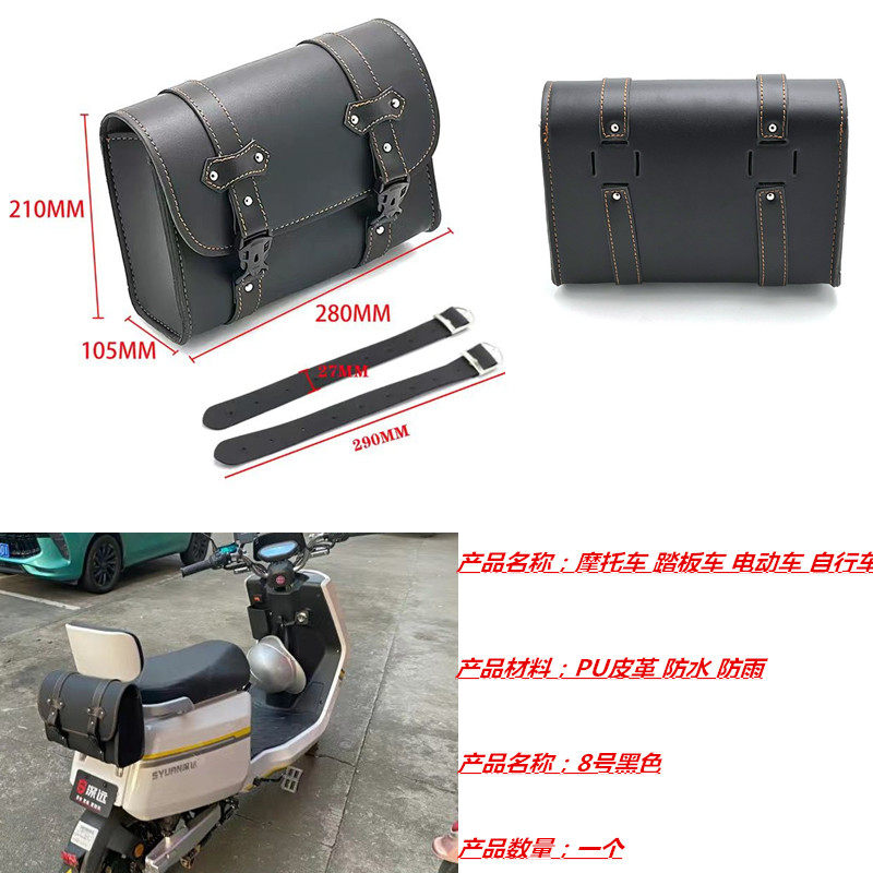 摩托车电动车踏板车自行车通用改装防水挂包工具包车头包边包尾包