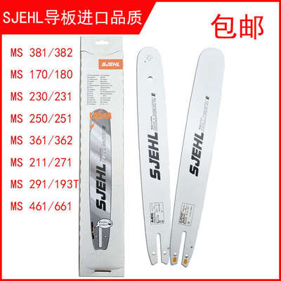 斯蒂油锯MS381/382/250/251/170/180/18寸20板锯尔合金链新疆包邮