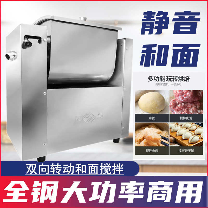 超静音新型和面机商用活面15公斤全自动揉面搅面机家用小型搅拌