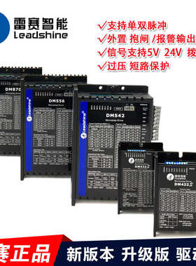 新疆包邮深圳雷赛DM422DM542DMA860H882SDM870驱动器两相步进数字