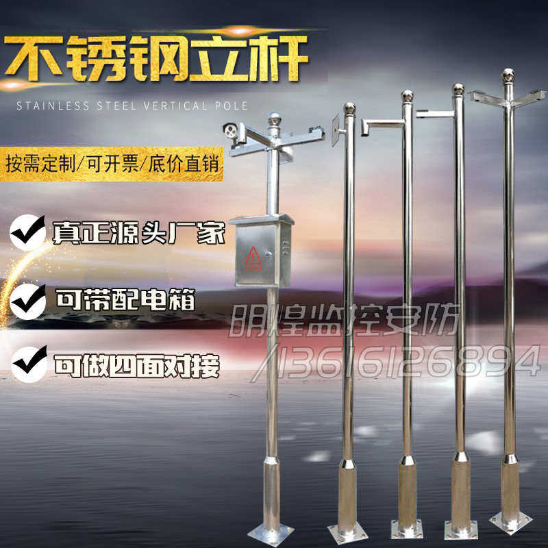 小区立杆2米3米4米5米6米机枪球立柱201/304不锈钢探头杆,电子/电工,监控器材配件,淘宝优惠券,粉丝福利购,淘宝优惠卷