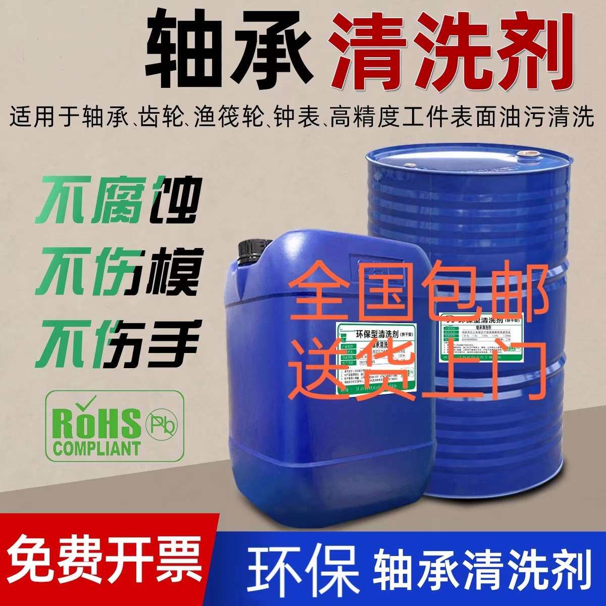 轴承齿轮渔筏轮钟表维修洗链专用清洗油液超声波电机械工业除油剂