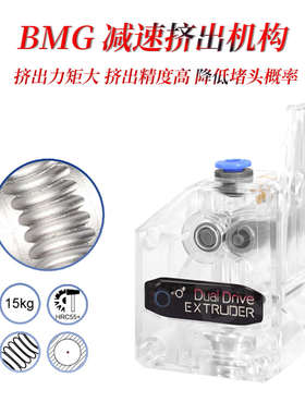 BMG双齿轮减速挤出机BondtechEnder3S远近程通用TPU挤出新疆包邮