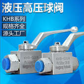 公 英制三通阀 1寸直通式 液压高压球阀KHB