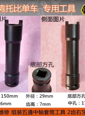 自行车维修五通中轴拆卸套筒工具 6六齿梅花型右牙套筒 LSB-3