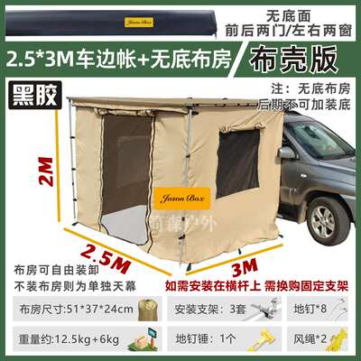 防雨天幕露营车房车户外简森越野帐侧边帐篷硬壳棚遮阳帐载黑胶晒