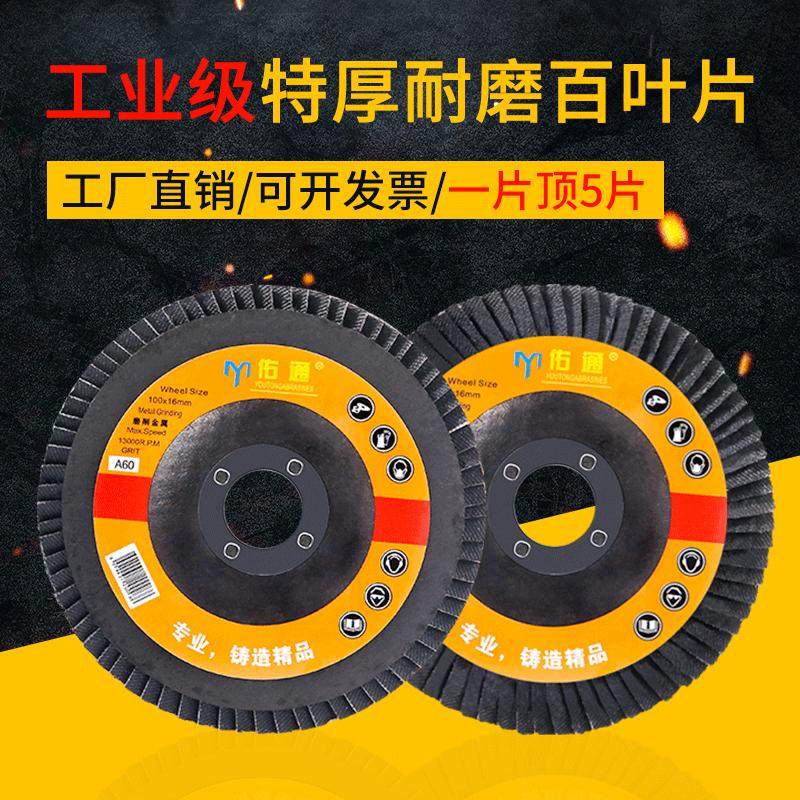 佑通百叶轮打磨片100加厚金属不锈钢抛光片百页片耐磨锋利16孔,标准件/零部件/工业耗材,百叶轮,淘宝优惠券,粉丝福利购,淘宝优惠卷