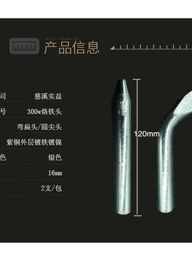 无铅实益外热式100w150w200w300w电烙铁头圆尖头/弯扁头/包邮