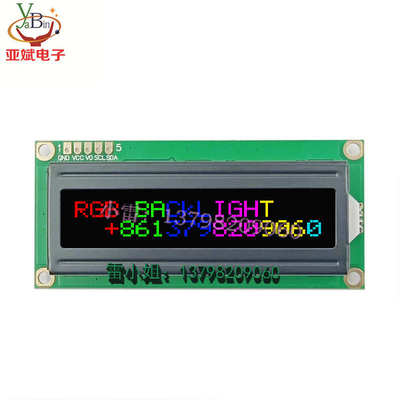 1602单色字符点阵模块16x2 5V 并口 LCD液晶显示屏 RGB背光源