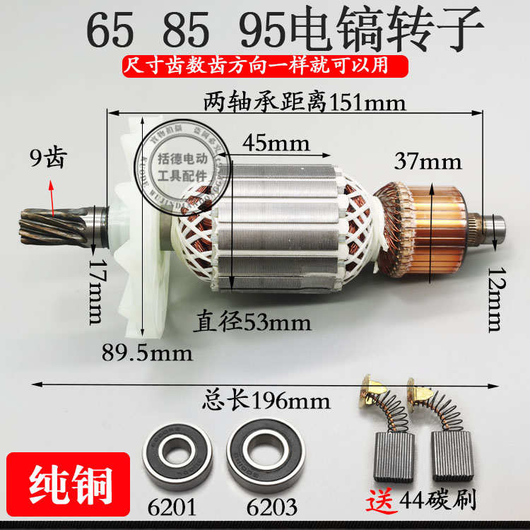 配6575808595电镐转子7齿9齿定子线圈碳刷电镐 95大电镐配件