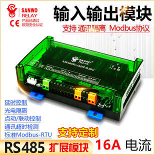 16A扩展输入输出控制器通讯协议RS485继电器Modbus支持模组 IO口5
