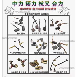 叉车电机碳刷 中力诺力合力杭叉电动叉车 驱动 转向 起升电机碳刷