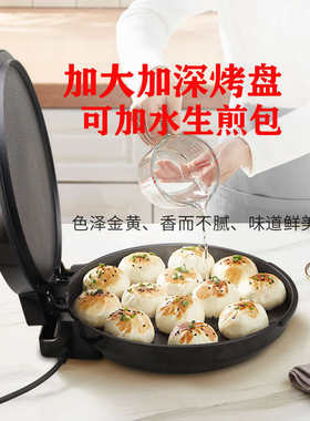 普康老牌子家用双面加热电饼铛自动断电加大加深烙饼锅新款电饼档