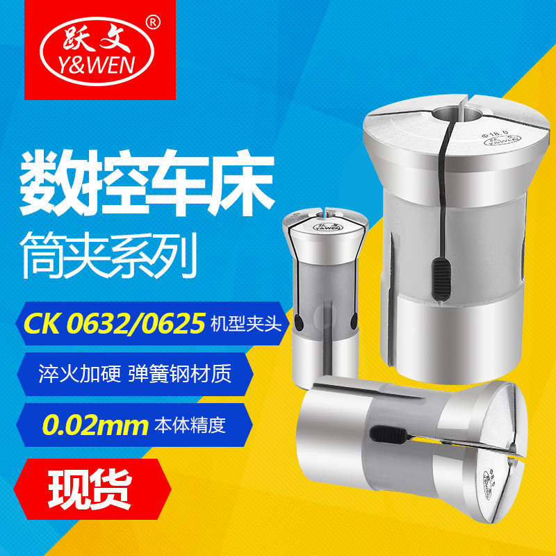 高精度数控车床仪表弹簧夹头0620 0632 0640六角圆孔现货非标定