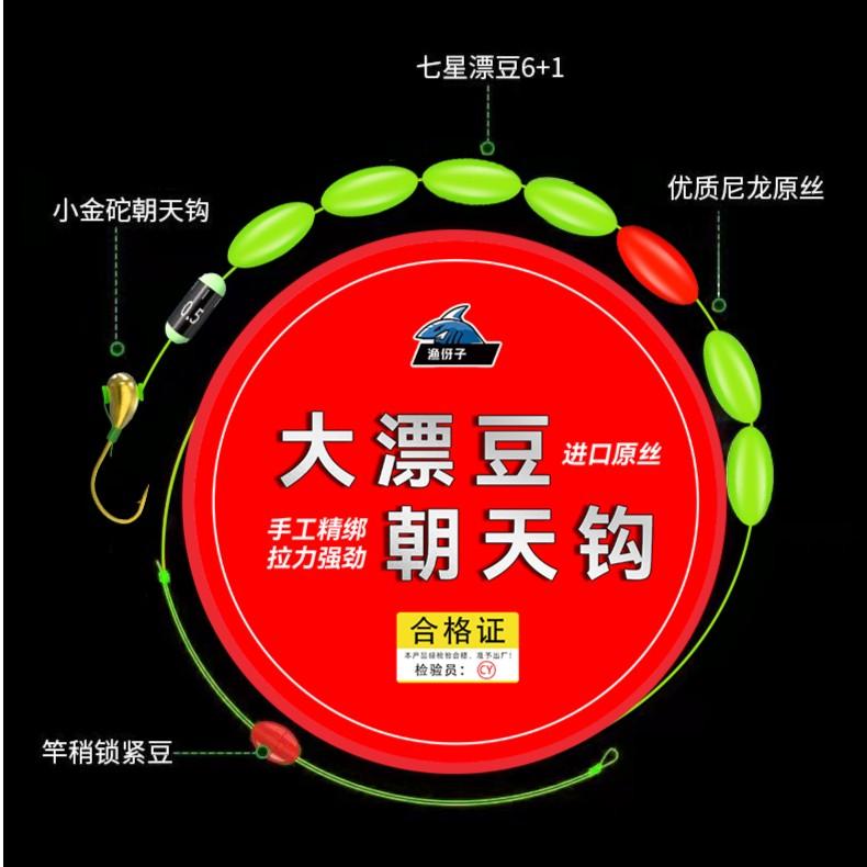 大漂豆七星漂线组小金陀朝天钩传统钓鱼钩绑好高灵敏度鱼线组成