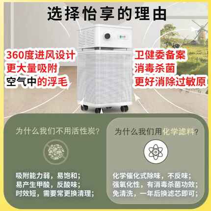 【养宠物+新装修二合一】怡享净化器吸浮毛除味除甲醛PM2.5过敏源