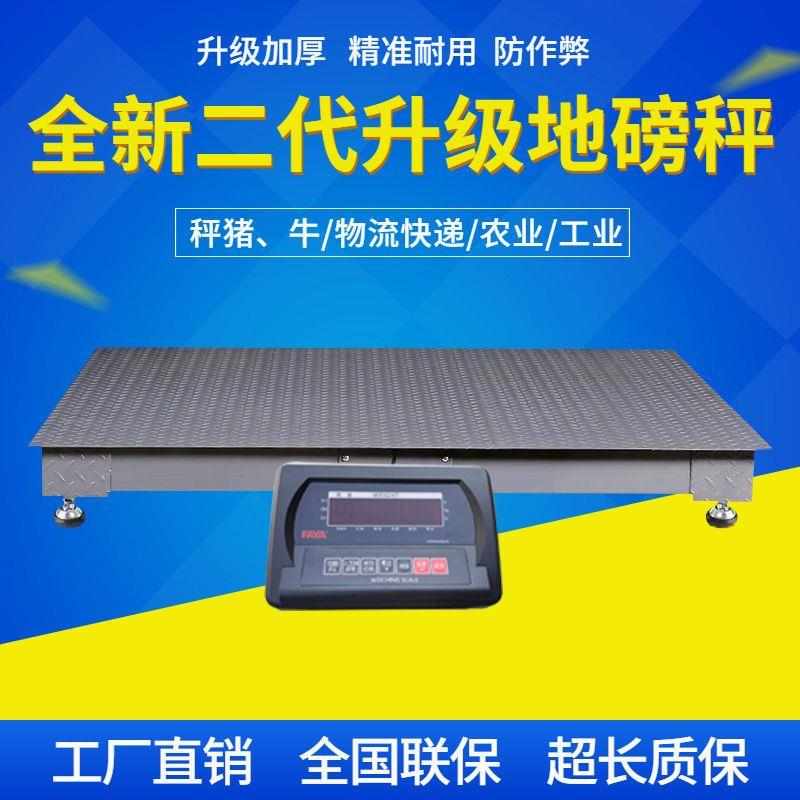 围栏磅秤-电子3磅小地物流无线3地地带1地磅称磅秤吨工业牛羊猪
