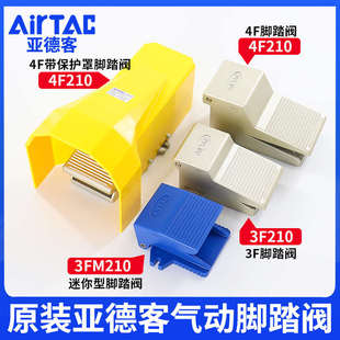 气动阀 亚德客气动脚踏阀4F210 08脚踩式 气阀开关3F210 08阀门