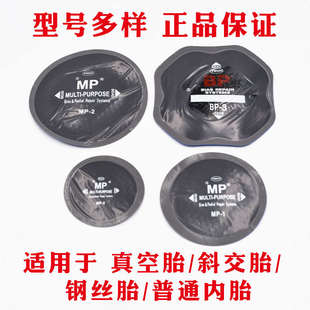 泰克MP1 MP0补胎胶片斜交胎真空胎轮胎帘子布补片修理加固垫 MP2
