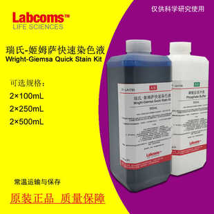 瑞氏-姬姆萨250mL液氏缓冲液萨吉姆液液瑞染色A染色剂B2×