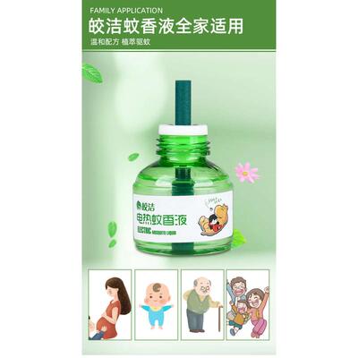 皎洁电热蚊香液10瓶补充装无加热器驱蚊液电蚊香无味套装灭蚊液体