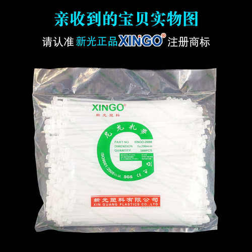 新光5*200自锁式尼龙扎带白色塑料捆扎带固定束线理线绑带宽3.5mm