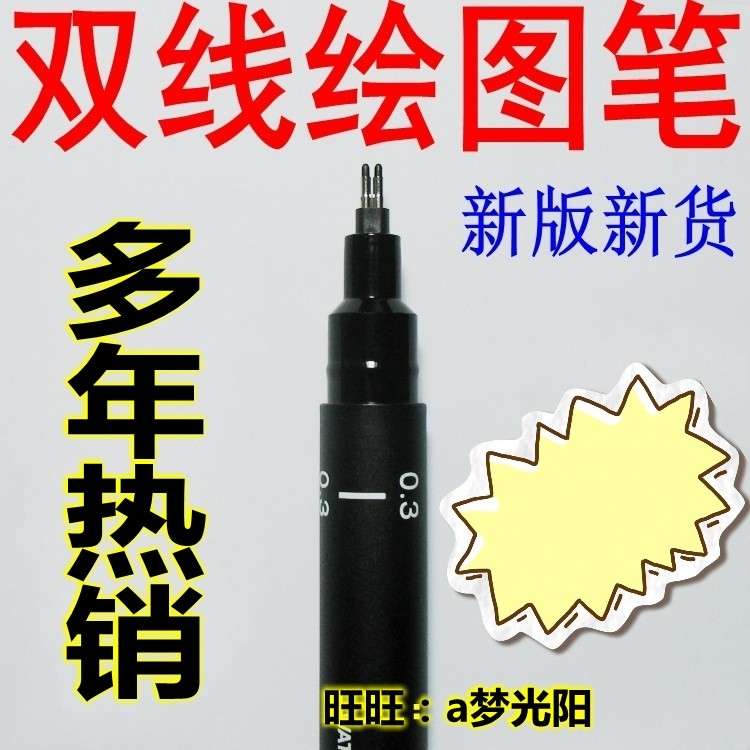 02 03 05 双线笔 双线绘图笔注册建筑师考试双线笔针管笔双头笔图片