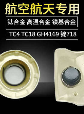 TC4钛合金专用铣刀片R5R6不锈钢1604镍钴基1135刀粒高温合金4169