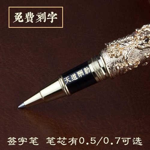 jinhao金豪签字笔宝珠笔碳素珠刻字戏龙笔笔邮笔包双龙礼品