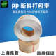 全自动打包机机用打包带热熔全新料PP带电动气动打包机用打包带