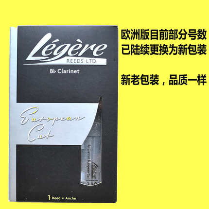 加拿大legere劳杰瑞哨片 单簧管黑管大师款合成树脂哨片 欧切经