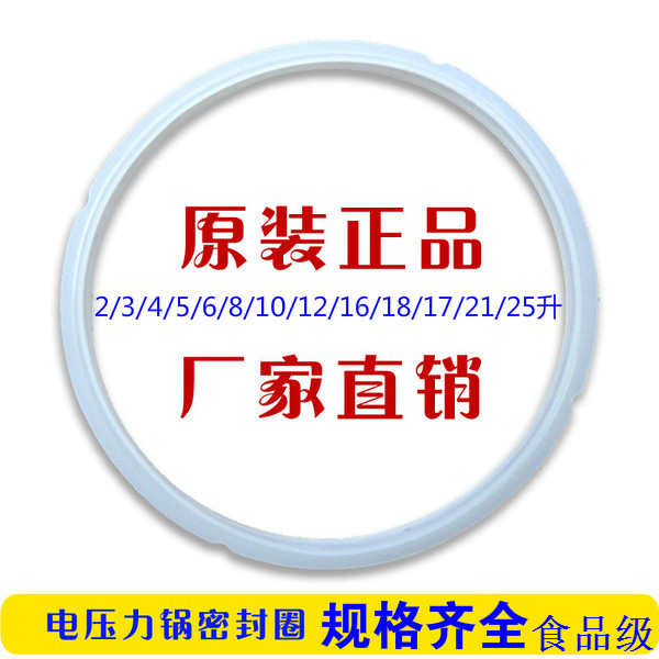 电压力锅高压锅密封圈2L3L4L5L6L8L10L12L16L17L21L25L硅胶圈配