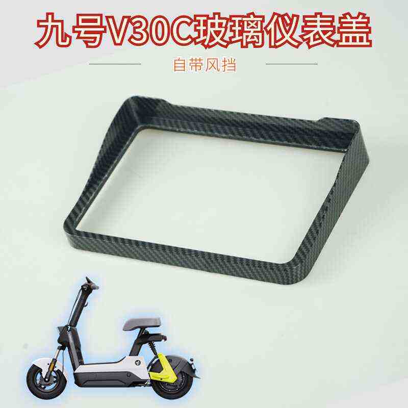 九号VZMIXV30C电动车仪表玻璃防水盖保护罩改装防尘盖显新疆包邮