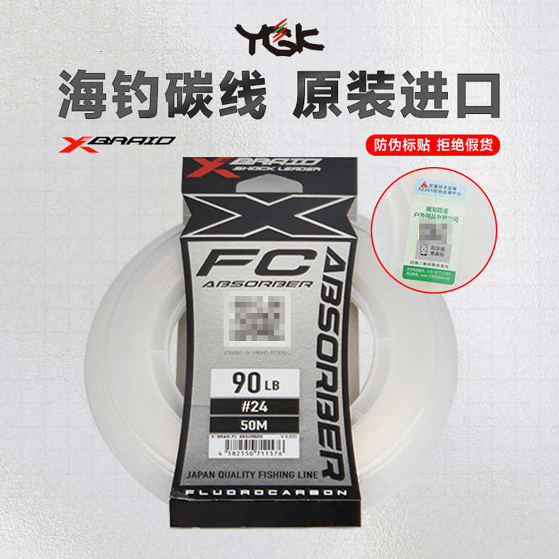 YGK黑标碳线FC前导线碳素线ABSORBER路亚线主线海钓鱼线子线鱼