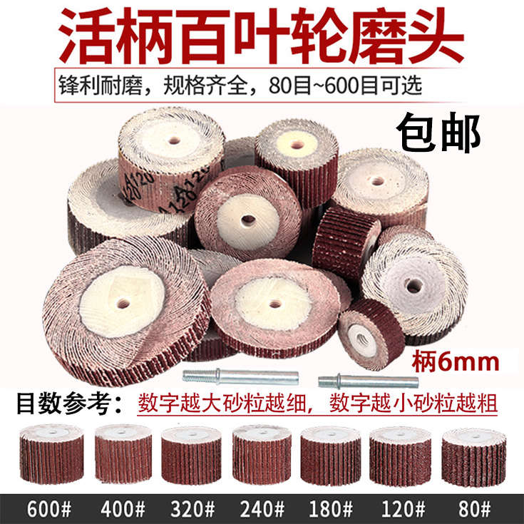 活柄百叶轮6mm活柄砂布轮百叶砂纸打磨头抛光轮直径2060MM电磨头