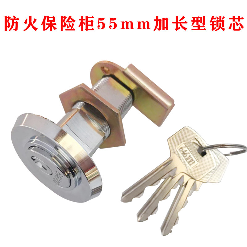 保险柜加长锁芯防火防盗锁头电子防钻锁具家具锁抽屉锁 基础建材