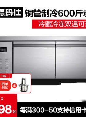 德玛仕冷藏柜冷冻保鲜工作平冷操作台冰柜卧式冰箱商用厨房饭店