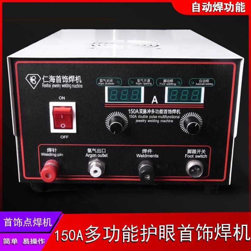 仁海150A自动首饰点焊机100A80A60A碰焊机焊金机项链银饰品焊接
